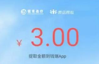 钱端招商银行员企同心拼财气抢1 1000元现金 0撸羊毛 理财羊毛  第1张