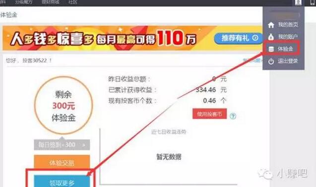 投客网 送1万体验金，高利率投标收益11元 0撸羊毛 理财羊毛  第3张