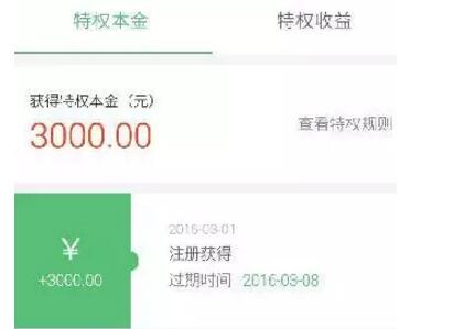 易贷微理财 注册最高送3万体验金，7天收益60元 投资羊毛 理财羊毛  第3张