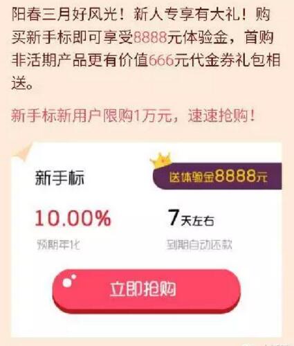 聚财猫 投资10元送8888元体验金7天收益17元 0撸羊毛 理财羊毛  第3张