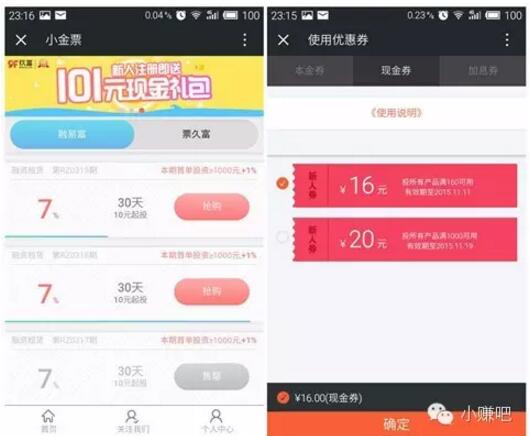 玖富小金票 领15元 投200元月标到期自动到卡 投资羊毛 理财羊毛  第3张