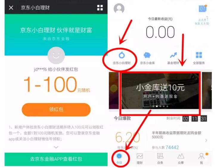 京东小白理财扫码送1 100元现金红包可提现 投资羊毛 理财羊毛  第3张