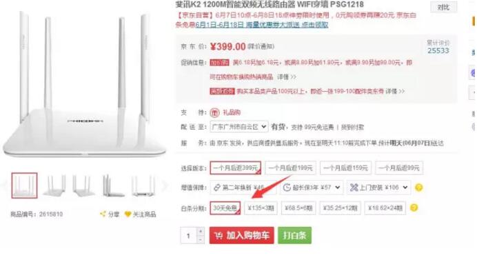 京东官方0元包邮送399元品牌路由器，包邮 0撸羊毛 免费实物 理财羊毛  第4张