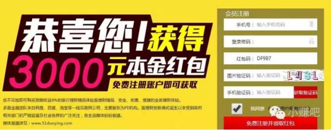多盈理财送3000元体验金8天收益6可提现 0撸羊毛 理财羊毛  第3张