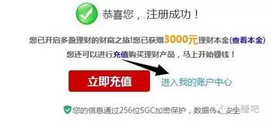 多盈理财送3000元体验金8天收益6可提现 0撸羊毛 理财羊毛  第4张