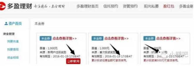 多盈理财送3000元体验金8天收益6可提现 0撸羊毛 理财羊毛  第5张
