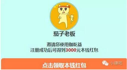 伽乾益，3000体验金收益7.5元现金，提现秒到 0撸羊毛 理财羊毛  第3张
