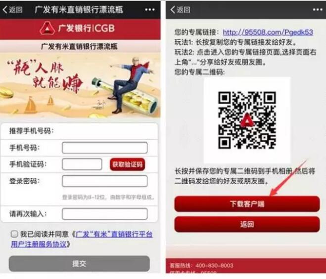 广发有米 送10元红包 ~邀请再送10元  投资羊毛 理财羊毛  第3张