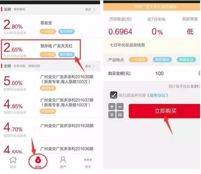广发有米 送10元红包 ~邀请再送10元  投资羊毛 理财羊毛  第4张