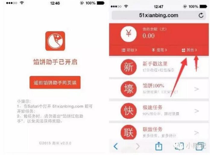 馅饼儿 送6元现金加1.1元微信红包，秒到账，仅限苹果 赚钱App 微信红包 活动线报  第4张