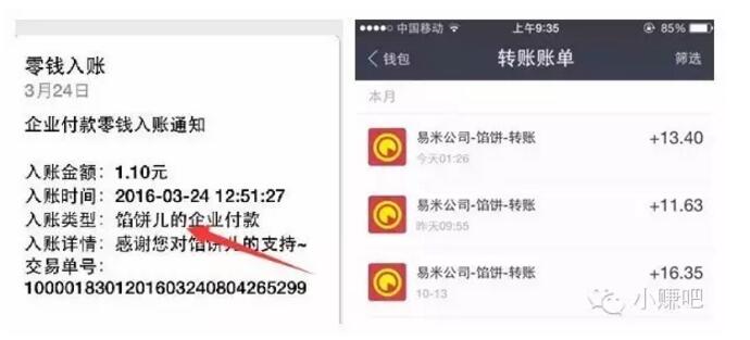 馅饼儿 送6元现金加1.1元微信红包，秒到账，仅限苹果 赚钱App 微信红包 活动线报  第6张
