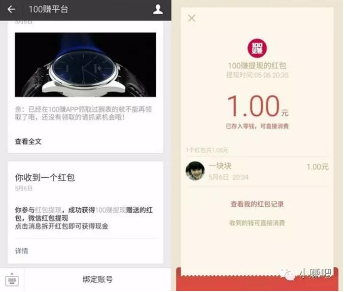 100赚微信新注册app下载100%送1 5元微信红包 赚钱App 微信红包 活动线报  第3张