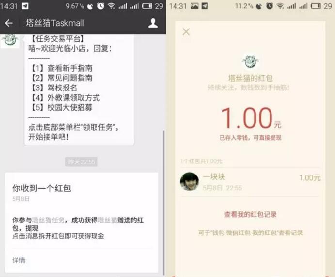 塔丝猫app 注册参加小问卷100%送1元微信红包 赚钱App 微信红包 活动线报  第3张