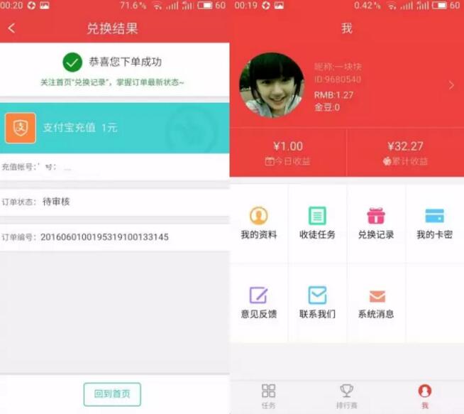 约钱 简单下载注册关注送1元支付宝红包 赚钱App 支付宝红包 活动线报  第4张