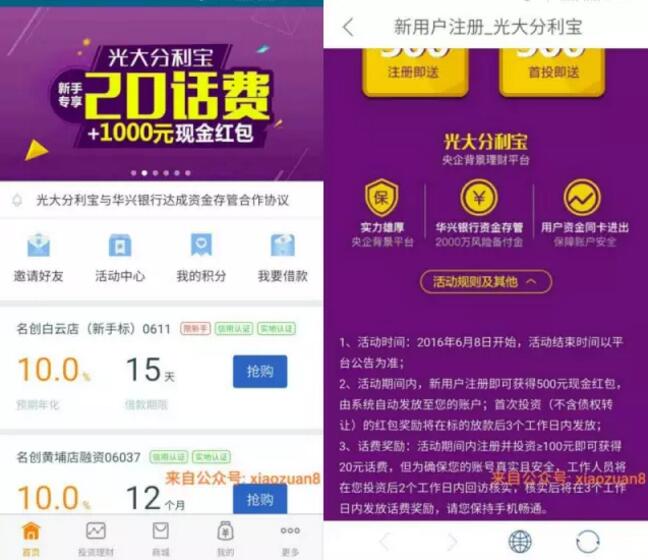 光大分利宝，投资100元15天送10万体验金收益21元 投资羊毛 理财羊毛  第3张