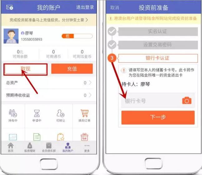 陆金所 投资1元活期返现送10 130元 0撸羊毛 理财羊毛  第3张