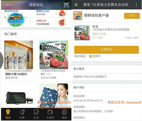 银联钱包新老用户 1元购买迪士尼赛车填图册 免费实物 活动线报  第3张