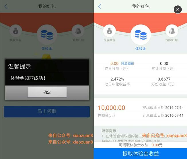  江西银行新用户领取1万体验金7天收益5元左右 0撸羊毛 理财羊毛  第3张
