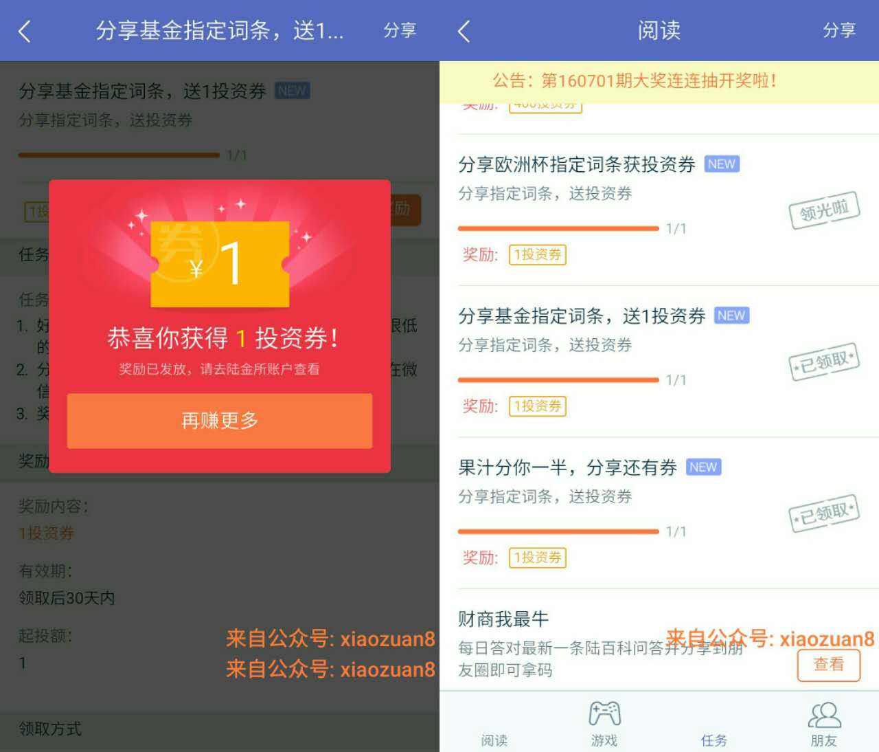 陆金所新老用户免费领3元投资卷支付一元买基金赚2元 0撸羊毛 理财羊毛  第3张