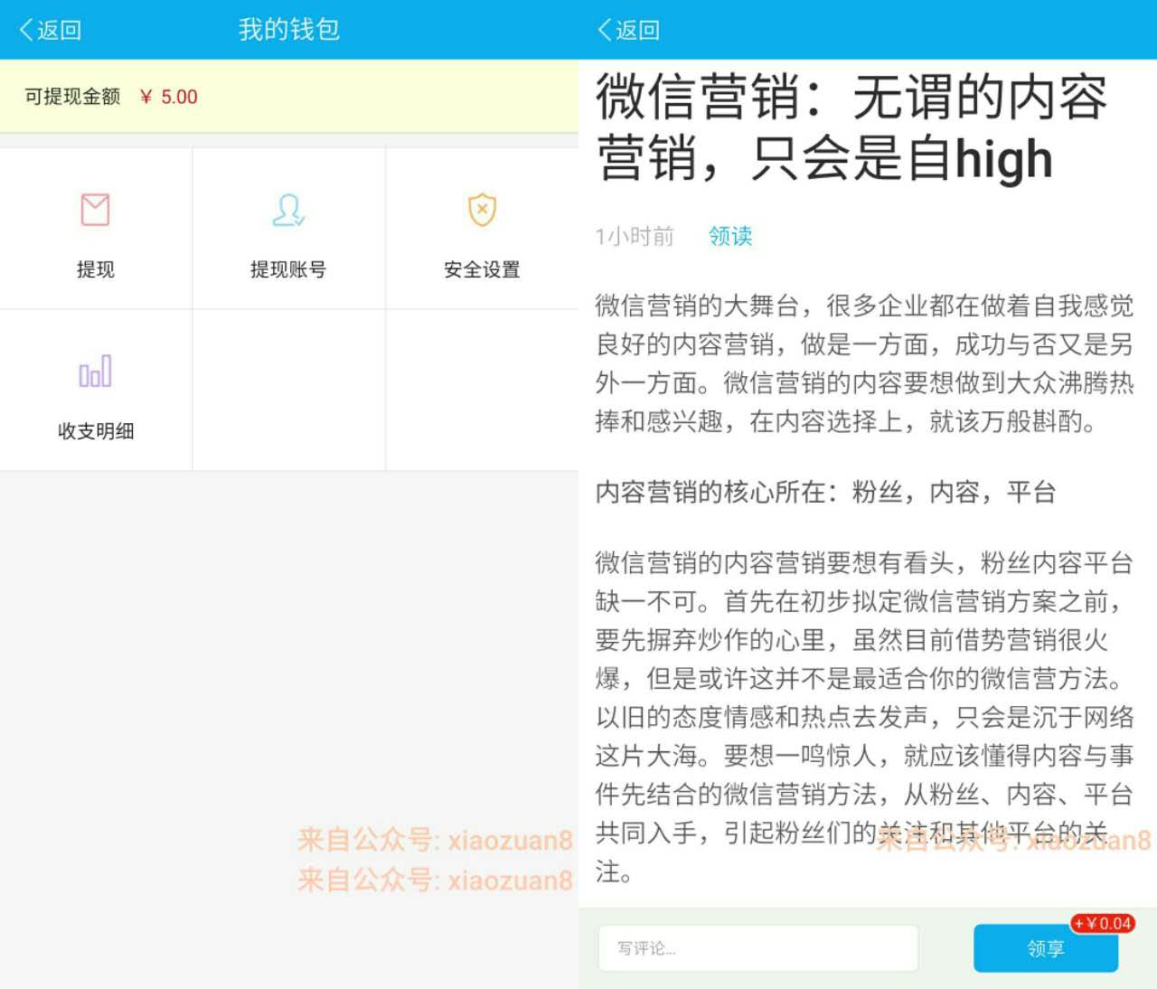 领读APP送5元转发或阅读文章赚钱10元起提现 支付宝红包 活动线报  第3张