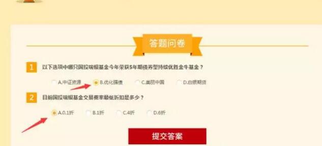 国投瑞银答题抽8 18元现金红包，买入100元基金可提现 投资羊毛 理财羊毛  第3张