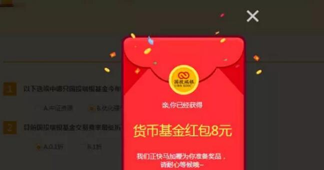 国投瑞银答题抽8 18元现金红包，买入100元基金可提现 投资羊毛 理财羊毛  第4张