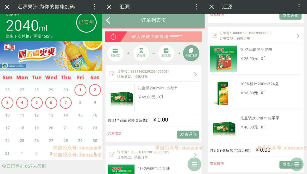 汇源 每天签到达2500ml 即可兑换一箱汇源果汁 免费实物 活动线报  第3张