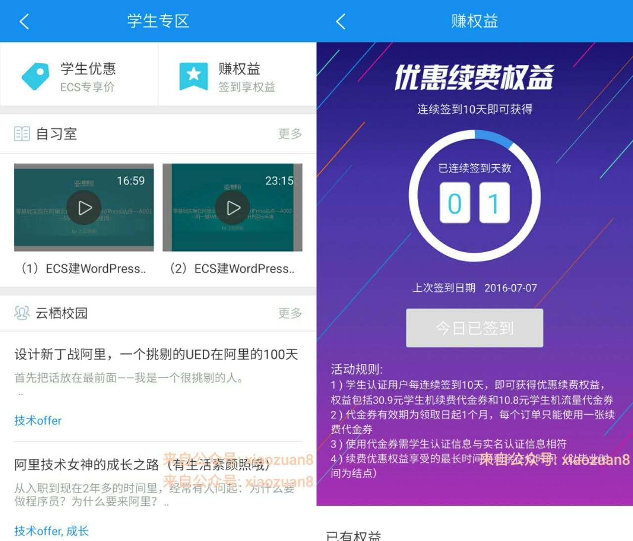 阿里云服务器学生9.9元，app签到还送续费代金券 优惠卡券 优惠福利  第4张