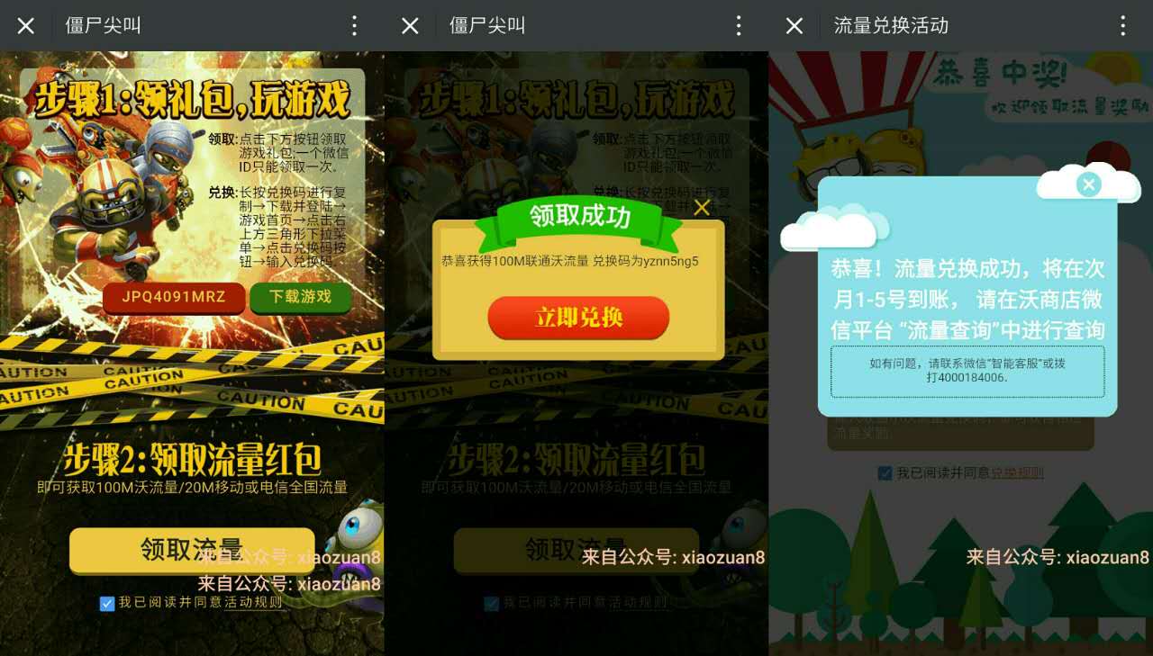 沃商店 领取游戏礼包兑换100m免费流量 免费流量 活动线报  第3张