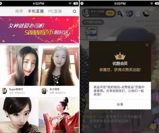 来疯直播，下载点赞领取优酷黄金会员1个月 免费会员VIP 活动线报  第3张