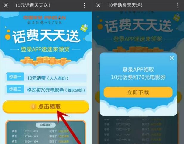 平安一账通新用户登录app送10元话费 免费话费 活动线报  第3张