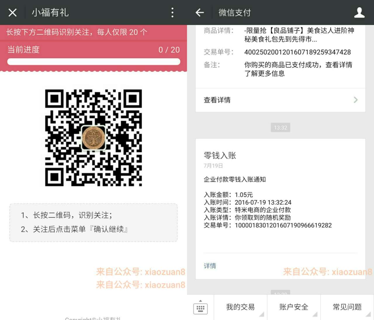 小福有礼 关注20个公众号送1 100元微信红包秒到 微信红包 活动线报  第3张