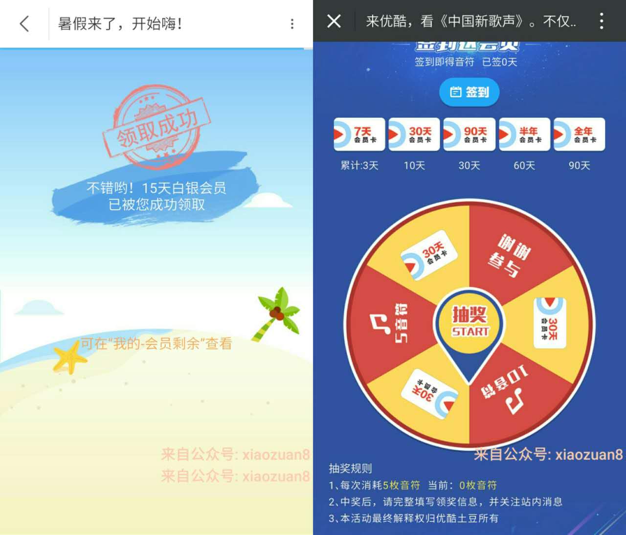 中国新歌声携优酷 送7天 1年优酷黄金VIP会员 免费会员VIP 活动线报  第3张