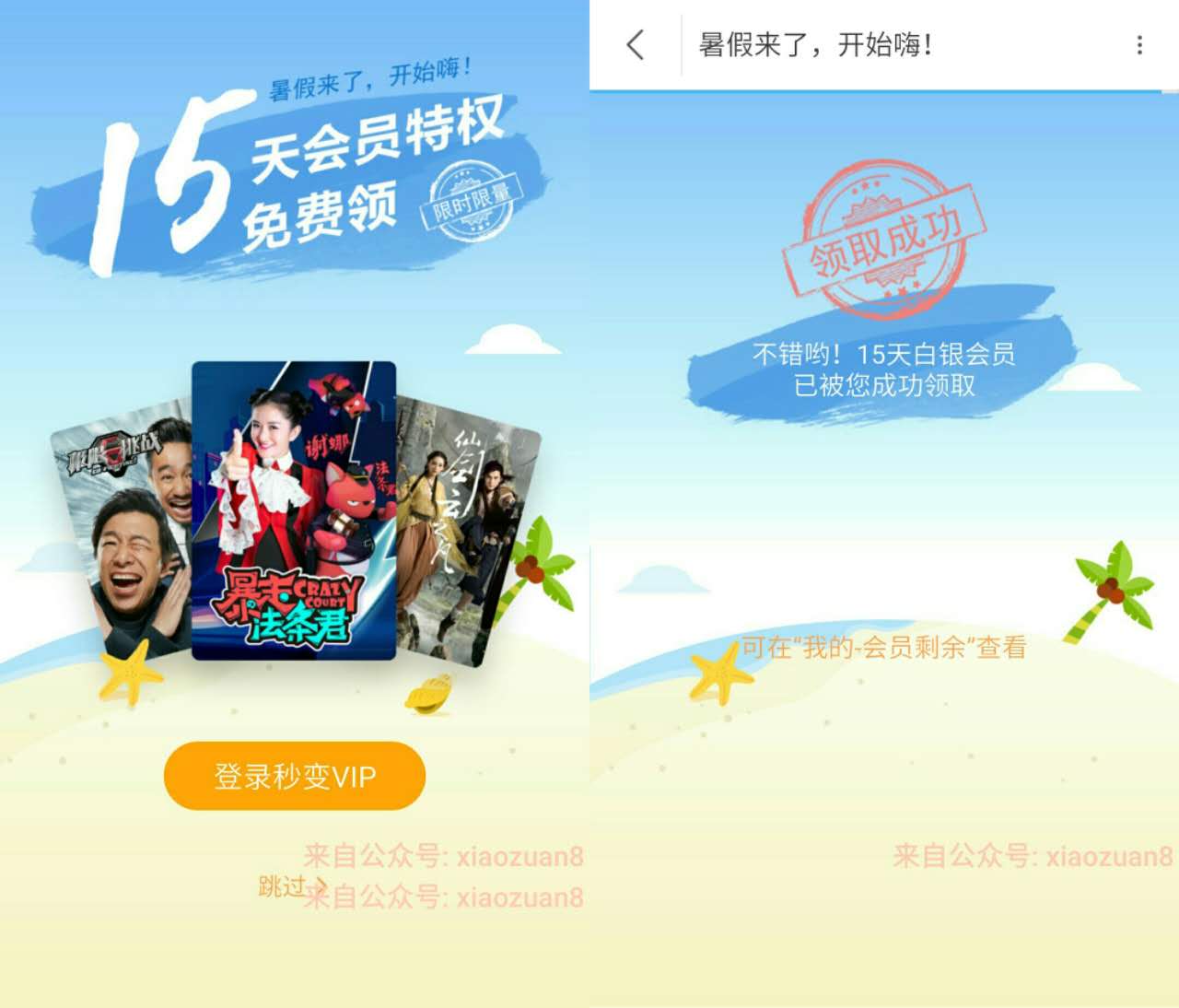 优酷app 登陆100%送15天优酷免费会员VIP 免费会员VIP 活动线报  第3张