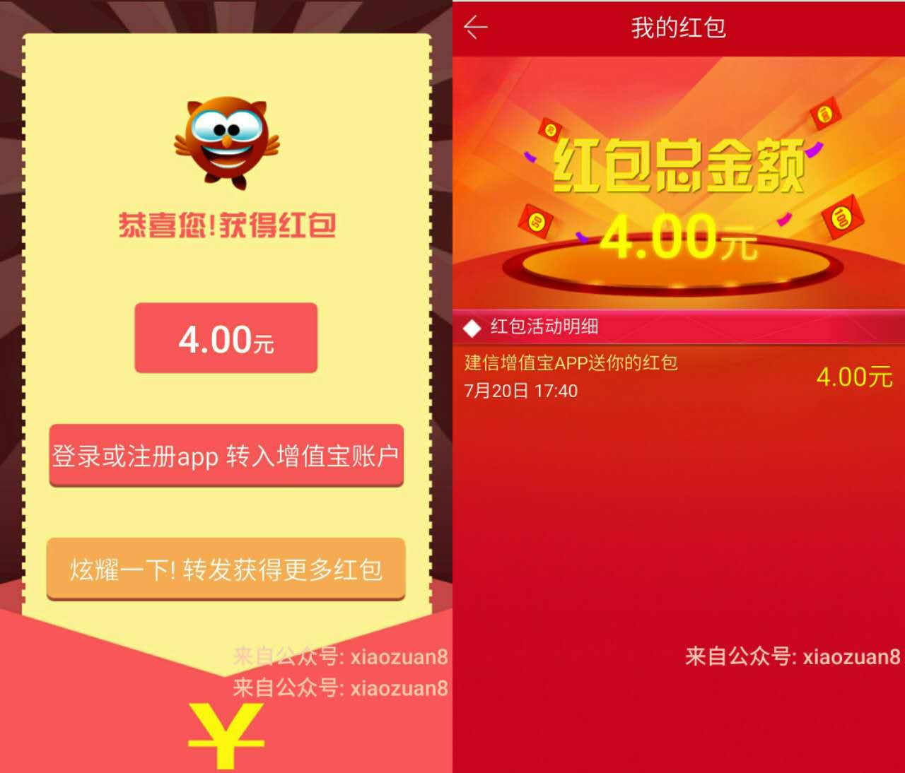 建信增值宝摇一摇100%送保底4元货币基金奖励 0撸羊毛 理财羊毛  第3张