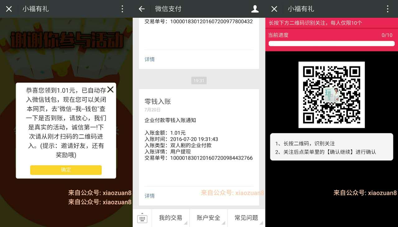 双人剧 关注10个公众号送1元微信红包秒到 微信红包 活动线报  第3张