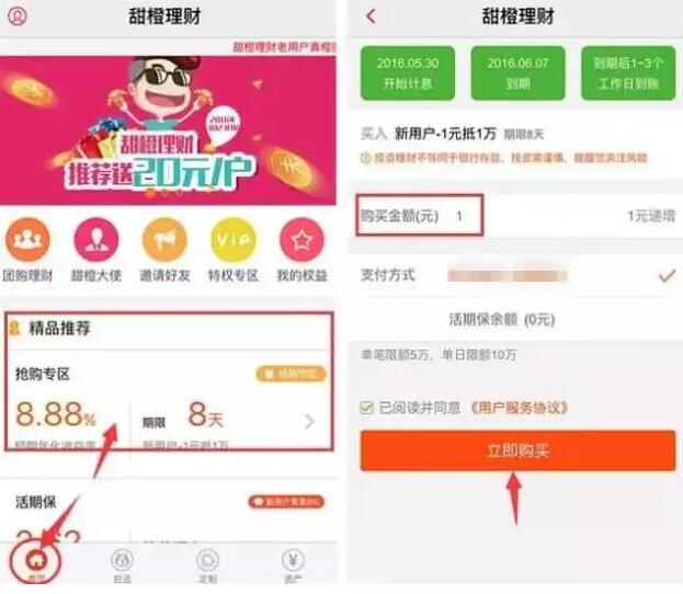 甜橙理财 电信翼支付理财，新用户赚20元+10返现 投资羊毛 理财羊毛  第3张