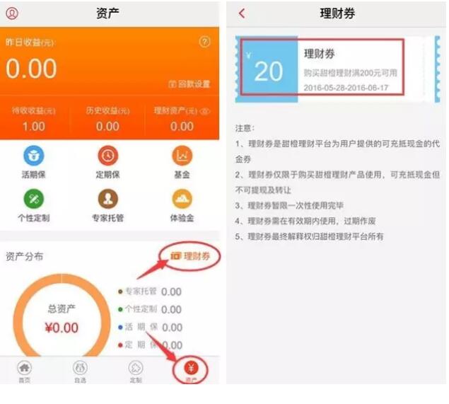 甜橙理财 电信翼支付理财，新用户赚20元+10返现 投资羊毛 理财羊毛  第4张