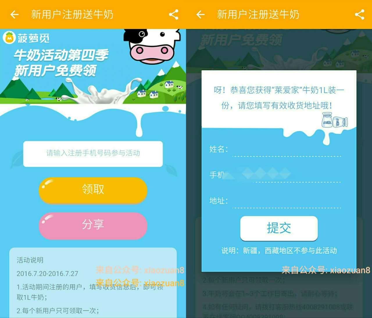 菠萝觅牛奶活动第四季注册免费送1L牛奶 免费实物 活动线报  第3张