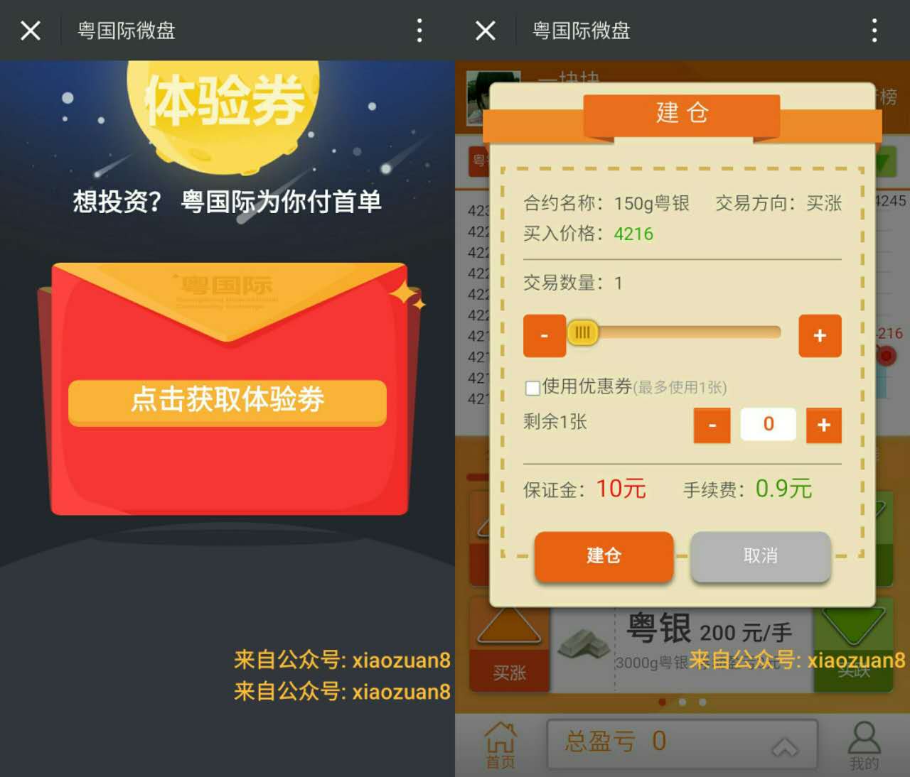 18个微盘活动大集合，买涨买跌赚收益 0撸羊毛 理财羊毛  第3张