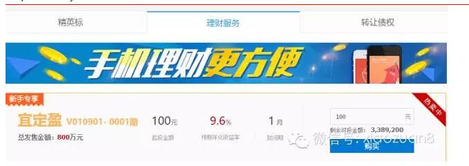 宜人贷 注册送30元，投资70元1个月可提现 投资羊毛 理财羊毛  第3张