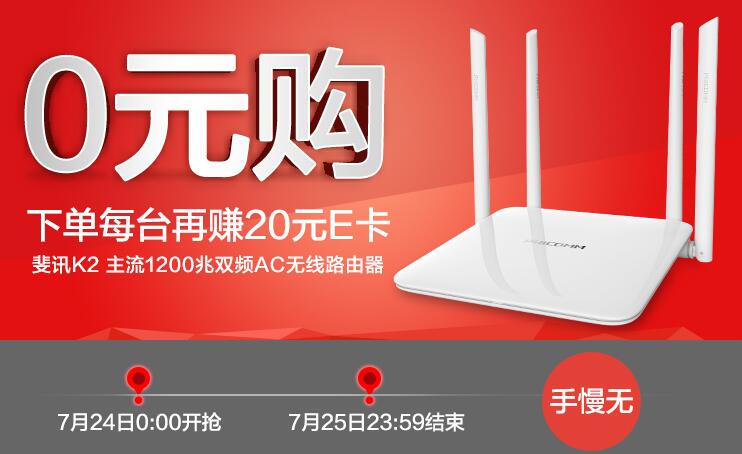京东官方0元包邮送399元品牌路由器，今天购买送20元京东卡 免费实物 0撸羊毛 理财羊毛  第4张