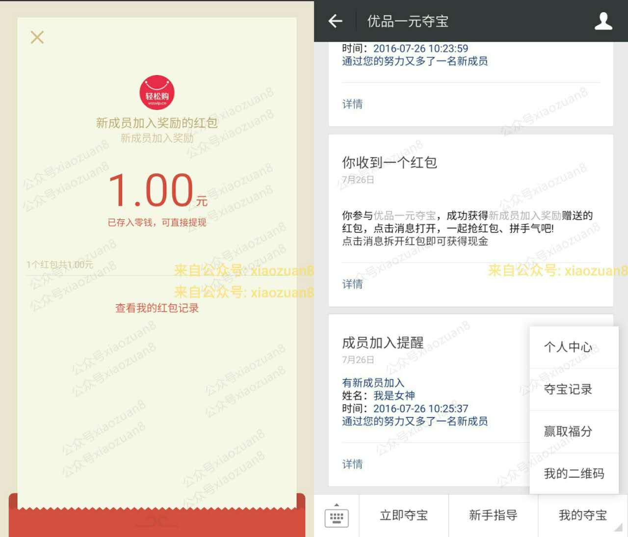 优品一元夺宝 邀请4人关注秒推1元微信红包 微信红包 活动线报  第3张