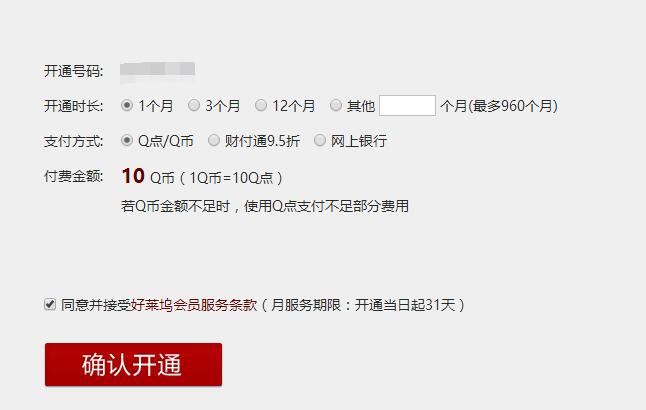 腾讯好莱坞会员VIP尊享5折10元即可购买到原价20元会员VIP 免费会员VIP 优惠福利  第4张