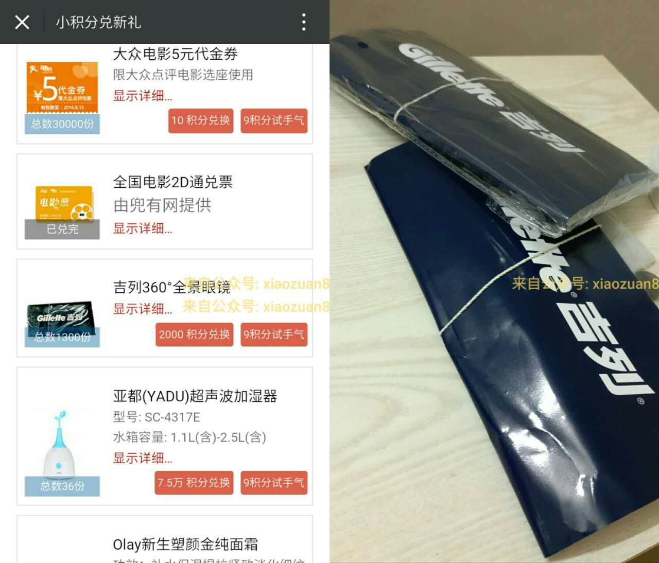 【反馈】宝洁生活家兑换的吉列360全景眼镜到货 免费实物 通知反馈  第1张