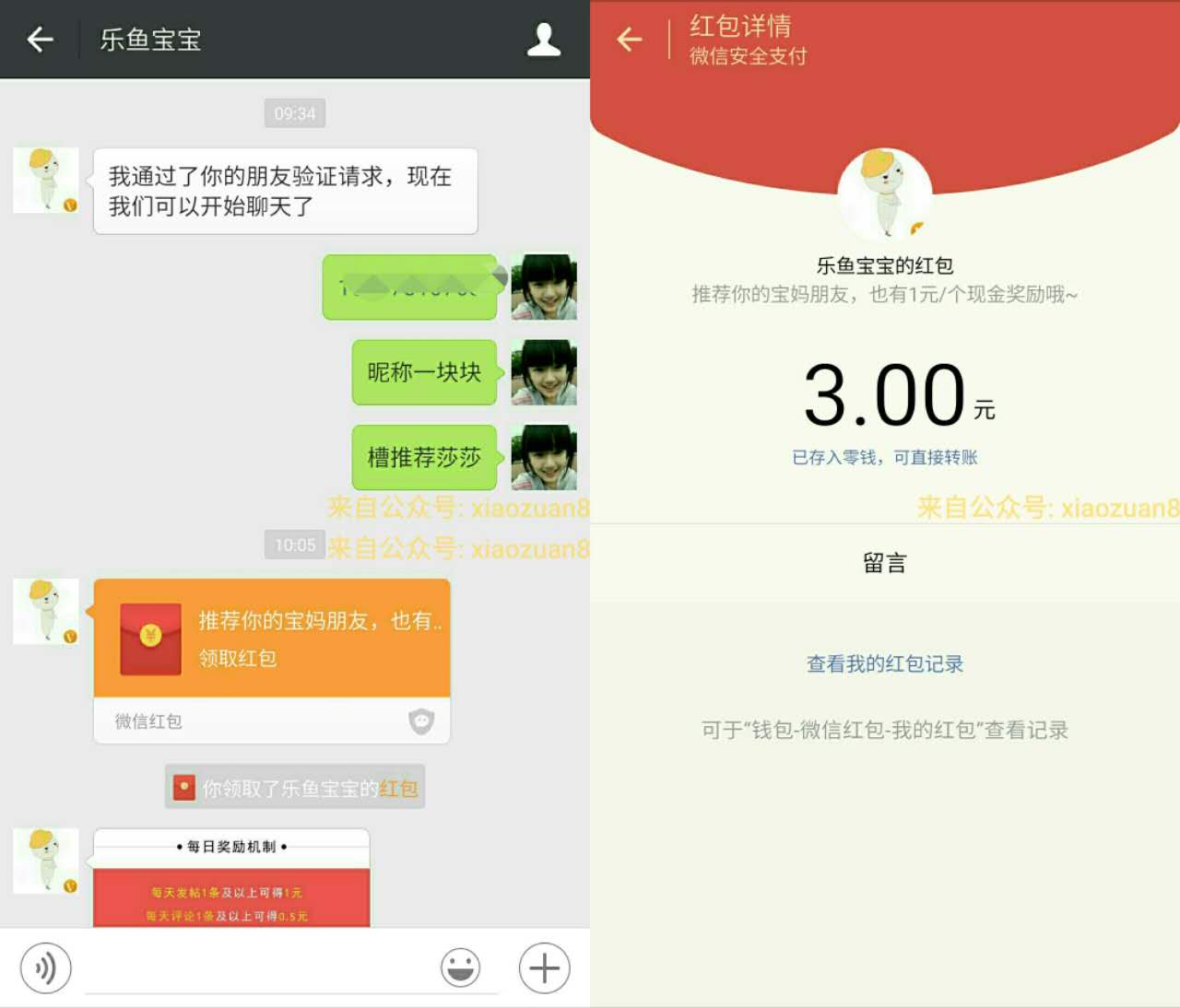 乐鱼宝宝app育儿现金注册新人送3元微信红包 微信红包 活动线报  第3张