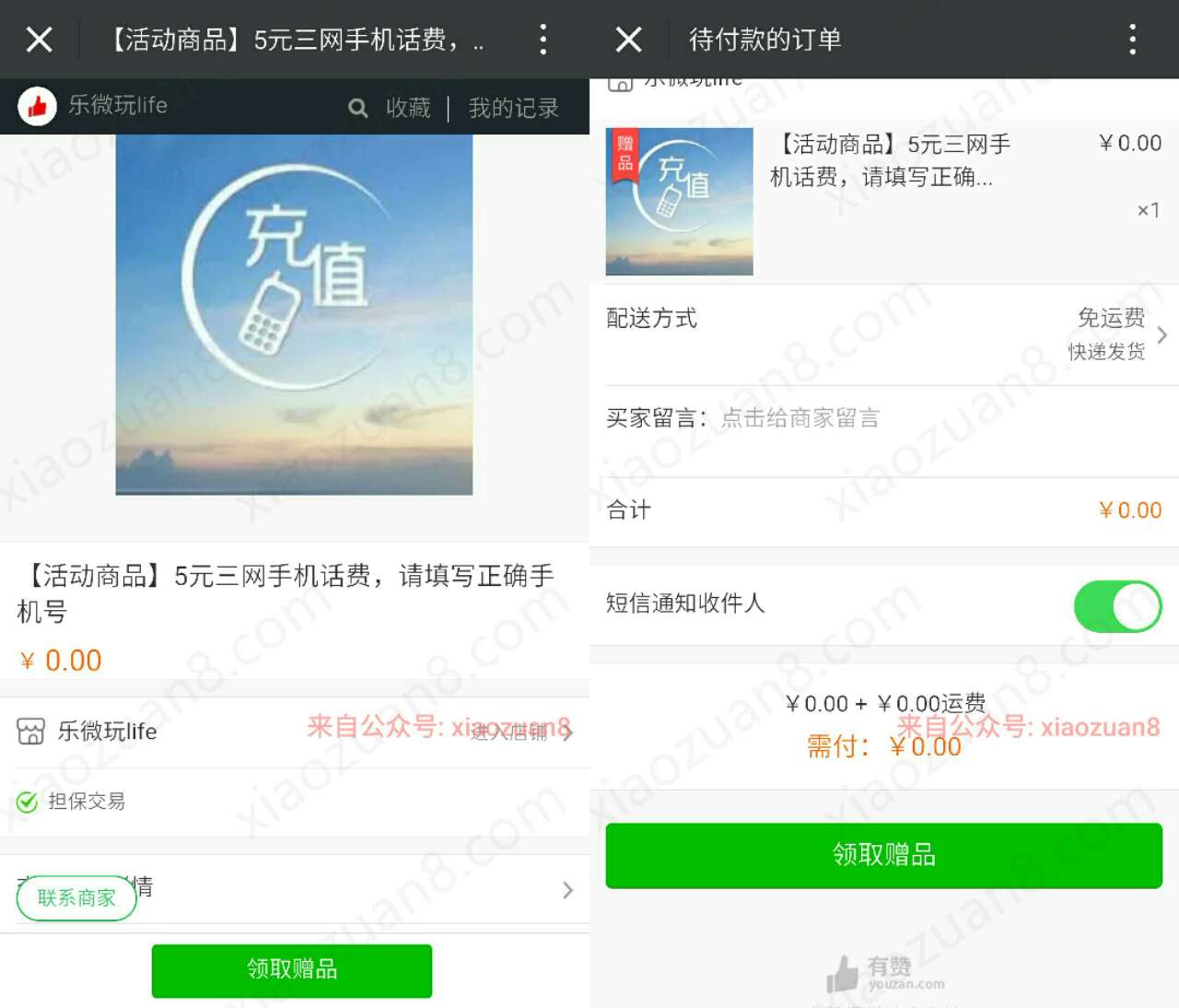 乐微玩微信公众号户轻松答题送5元三网话费 已结束 免费话费 活动线报  第2张