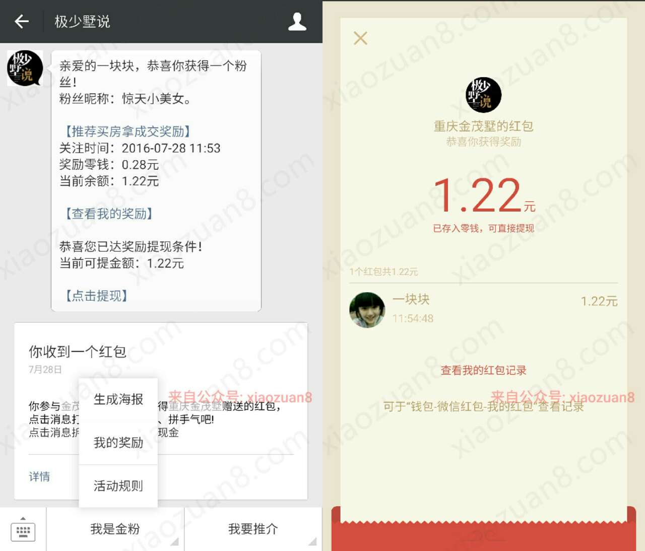 极少墅说微信公众号邀请3人1元微信红包秒推送 微信红包 活动线报  第3张