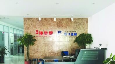 P2P平台“巨久金融” 暂停运营 警方带走法定代表人调查 业界资讯 资讯教程  第1张