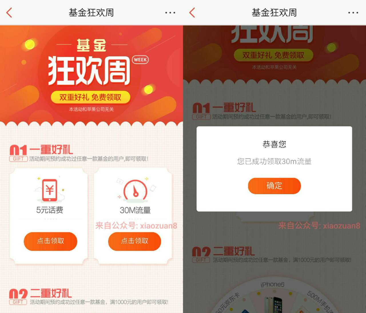 百度钱包新用户送10元话费，老用户送5元话费或者30M流量 免费流量 免费话费 理财羊毛  第4张